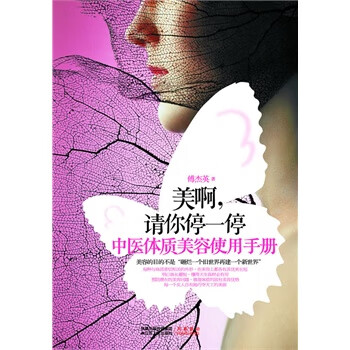 美啊，請你停一停