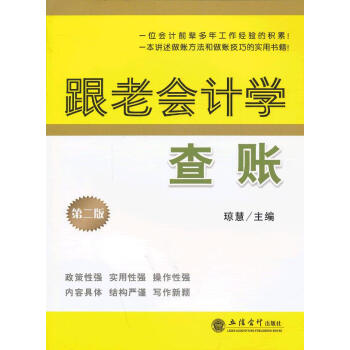 r跟老會計學查賬 r跟老會計學查賬