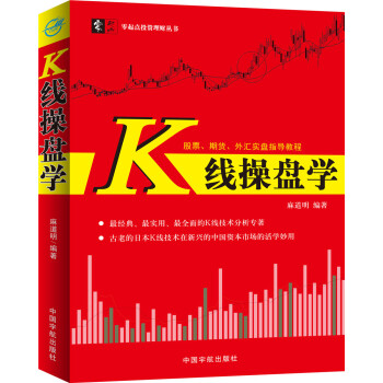 K線操盤學(xué)麻道明 K線操盤學(xué)麻道明