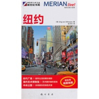 梅里安旅行—紐約 梅里安旅行—紐約