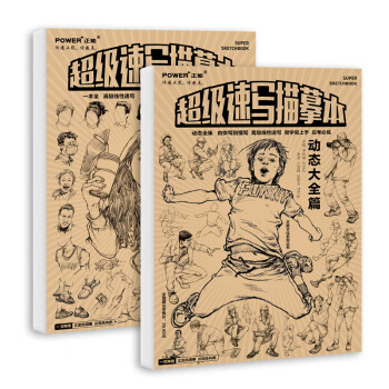 描摹本-人物速寫 描摹本-人物速寫