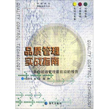 品質管理實戰指南 品質管理實戰指南