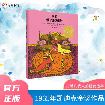 我能帶個朋友嗎 我能帶個朋友嗎