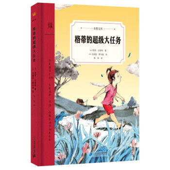 格蒂的超級(jí)大任務(wù) 格蒂的超級(jí)大任務(wù)