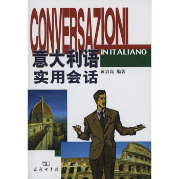 意大利語實用會話 意大利語實用會話