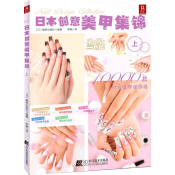日本創(chuàng)意美甲集錦 日本創(chuàng)意美甲集錦