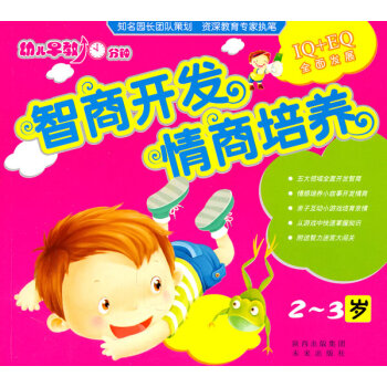 智商開發情商培養 智商開發情商培養