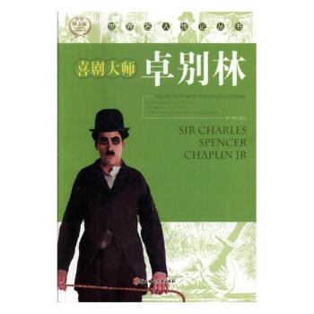 喜劇大師:卓別林 喜劇大師:卓別林