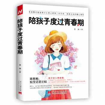 陪孩子度過青春期 陪孩子度過青春期