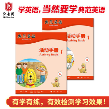 典范英語活動手冊 典范英語活動手冊