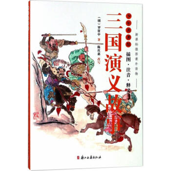 三國演義故事圖書
