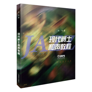 現(xiàn)代爵士和聲教程 現(xiàn)代爵士和聲教程