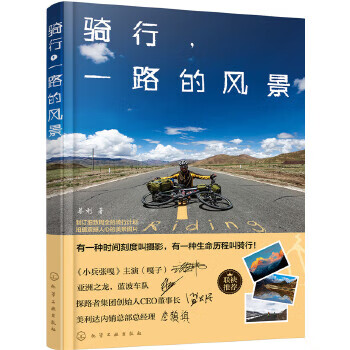 騎行,一路的風(fēng)景 騎行,一路的風(fēng)景