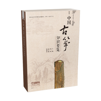 中國古箏知識要覽 中國古箏知識要覽