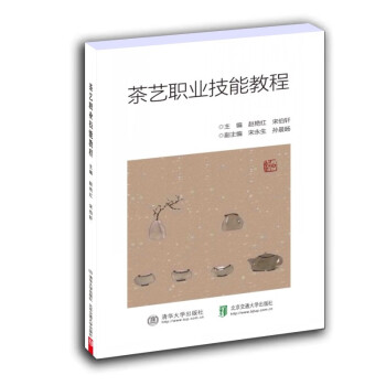茶藝職業(yè)技能教程 茶藝職業(yè)技能教程
