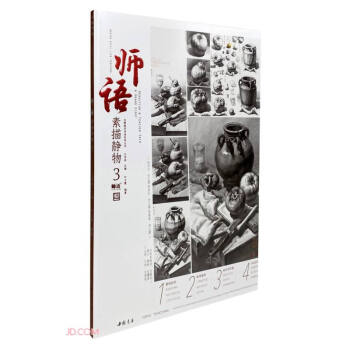 師語素描靜物.3 師語素描靜物.3