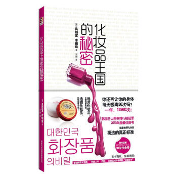 化妝品王國的秘密 化妝品王國的秘密