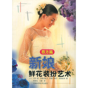 新娘鮮花裝扮藝術 新娘鮮花裝扮藝術