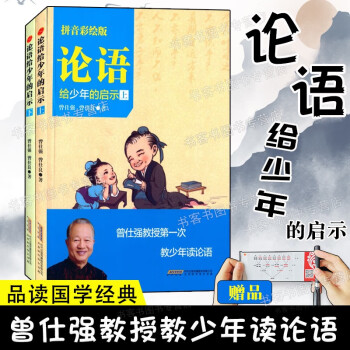 論語給少年的啟示 論語給少年的啟示