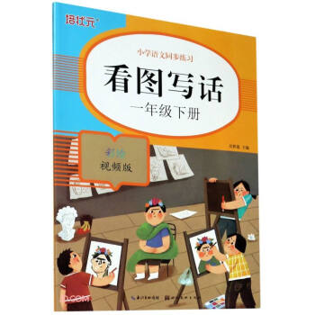 培狀元每看圖寫話 培狀元每看圖寫話
