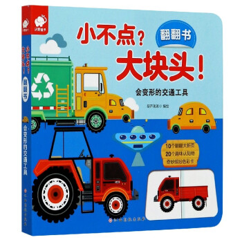 會變形的交通工具 會變形的交通工具