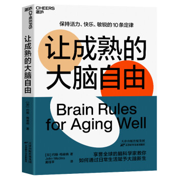 讓成熟的大腦自由 讓成熟的大腦自由