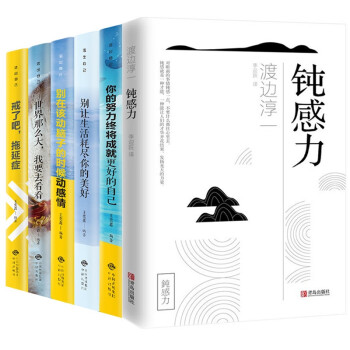 鈍感力+活出自己 鈍感力+活出自己