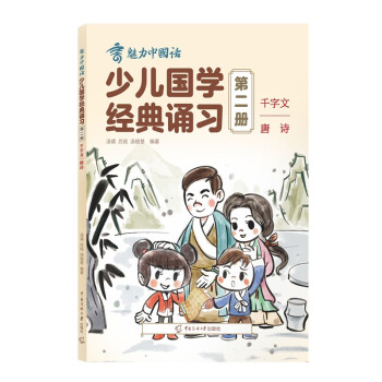 少兒國學經典誦習 少兒國學經典誦習