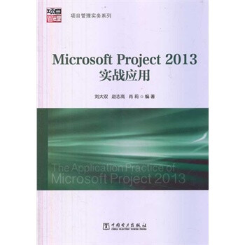 項目管理實務系列 項目管理實務系列