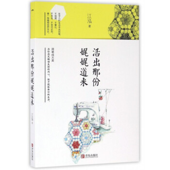 活出那份娓娓道來 活出那份娓娓道來