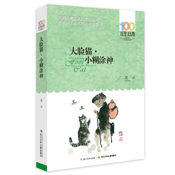 大臉貓小糊涂神 大臉貓小糊涂神
