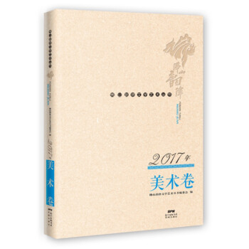 2017年美術(shù)卷 2017年美術(shù)卷