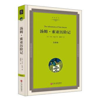 湯姆索亞歷險記 湯姆索亞歷險記