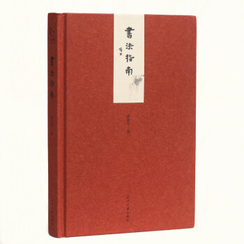 小書館:書法指南 小書館:書法指南