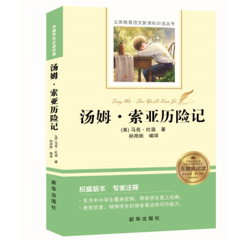 湯姆索亞歷險記 湯姆索亞歷險記