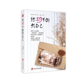 給19歲的我自己 給19歲的我自己