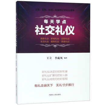 每天學(xué)點(diǎn)社交禮儀 每天學(xué)點(diǎn)社交禮儀