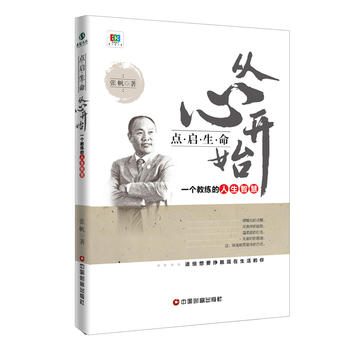 點啟生命從心開始 點啟生命從心開始