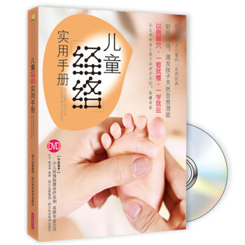 兒童經絡實用手冊 兒童經絡實用手冊