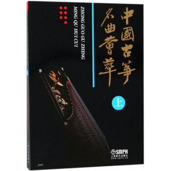 中國古箏名曲薈萃 中國古箏名曲薈萃
