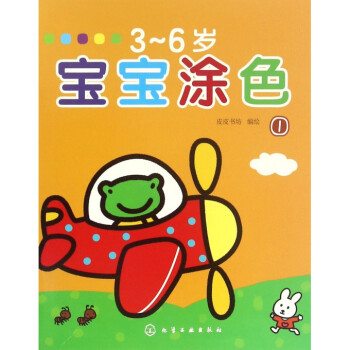 3-6歲寶寶涂色 3-6歲寶寶涂色