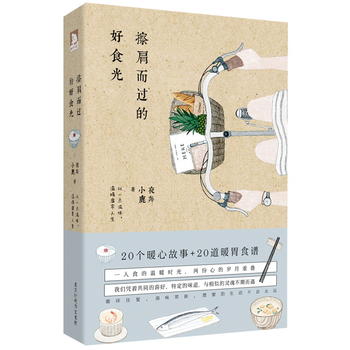 擦肩而過的好食光 擦肩而過的好食光