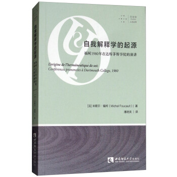 自我解釋學的起源 自我解釋學的起源