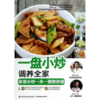 一盤小炒調養全家 一盤小炒調養全家