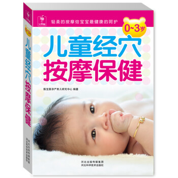 兒童經穴按摩保健 兒童經穴按摩保健
