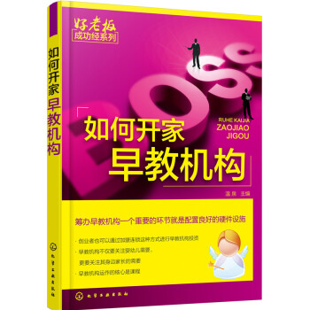 如何開家早教機構 如何開家早教機構