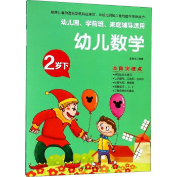 幼兒數學2歲.下 幼兒數學2歲.下
