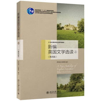 新編英國文學選讀 新編英國文學選讀