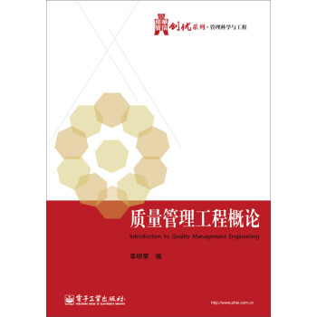 質量管理工程概論 質量管理工程概論