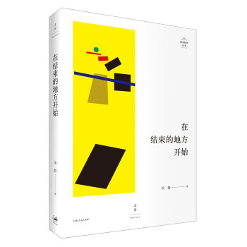 在結束的地方開始 在結束的地方開始